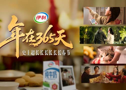 伊利新春短片：建议春节延长至365天