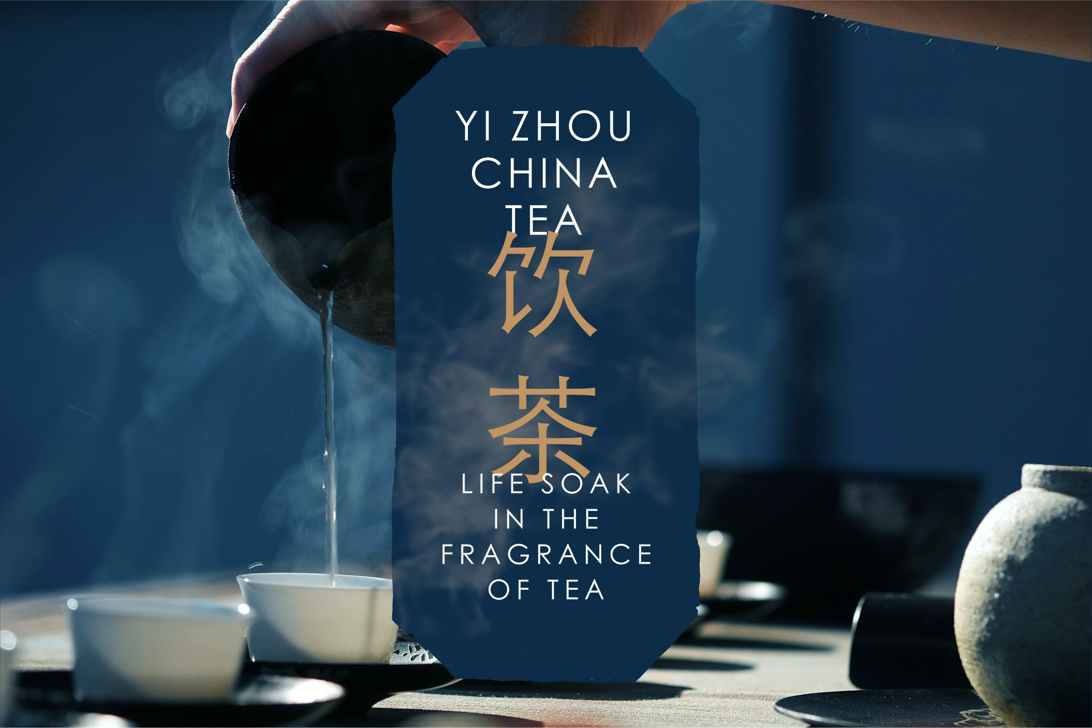风雅亲和Logo呈现 | 把喝茶变成日常俗事中的小确幸