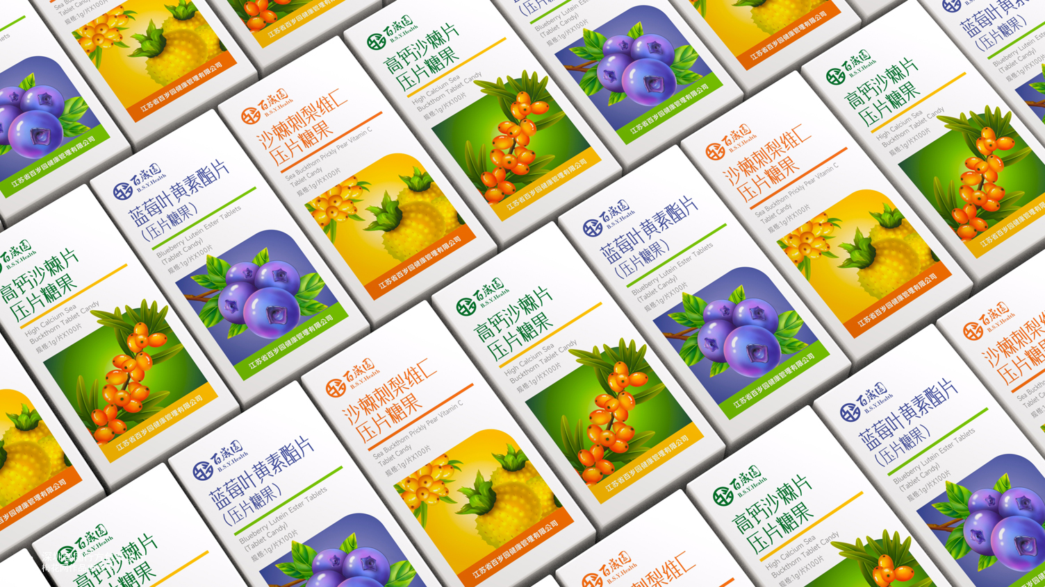 压片糖果包装设计 保健品包装设计 系列产品包装设计