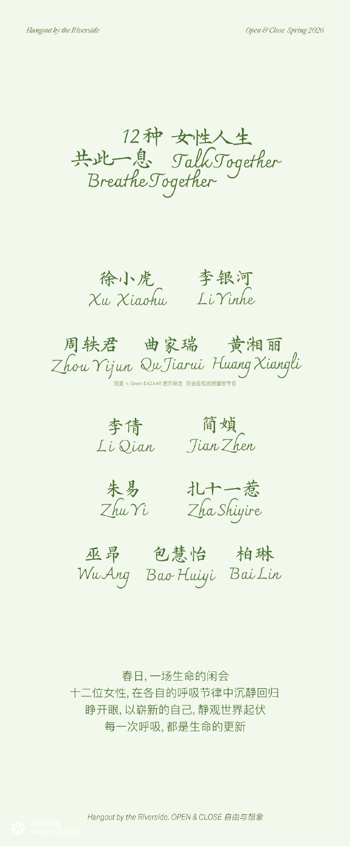 观夏邀你在春天「把握呼吸，活在此刻」