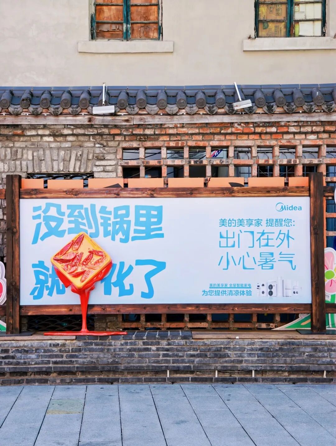 美的清凉计划：夏天热的滋味，广告牌比人先了解