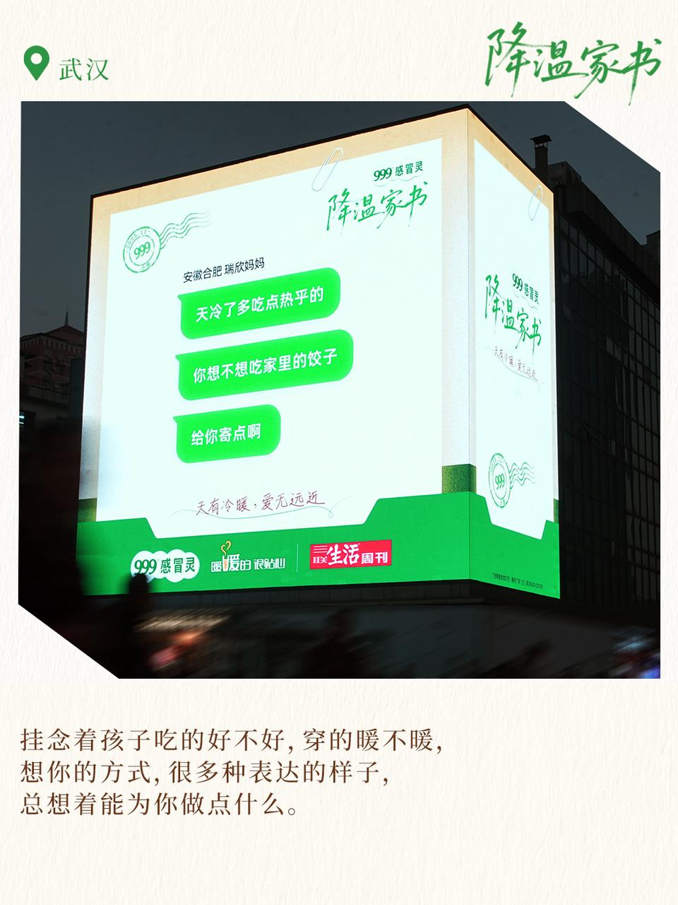 999感冒灵小雪节点：一封写给在外孩子们的《降温家书》