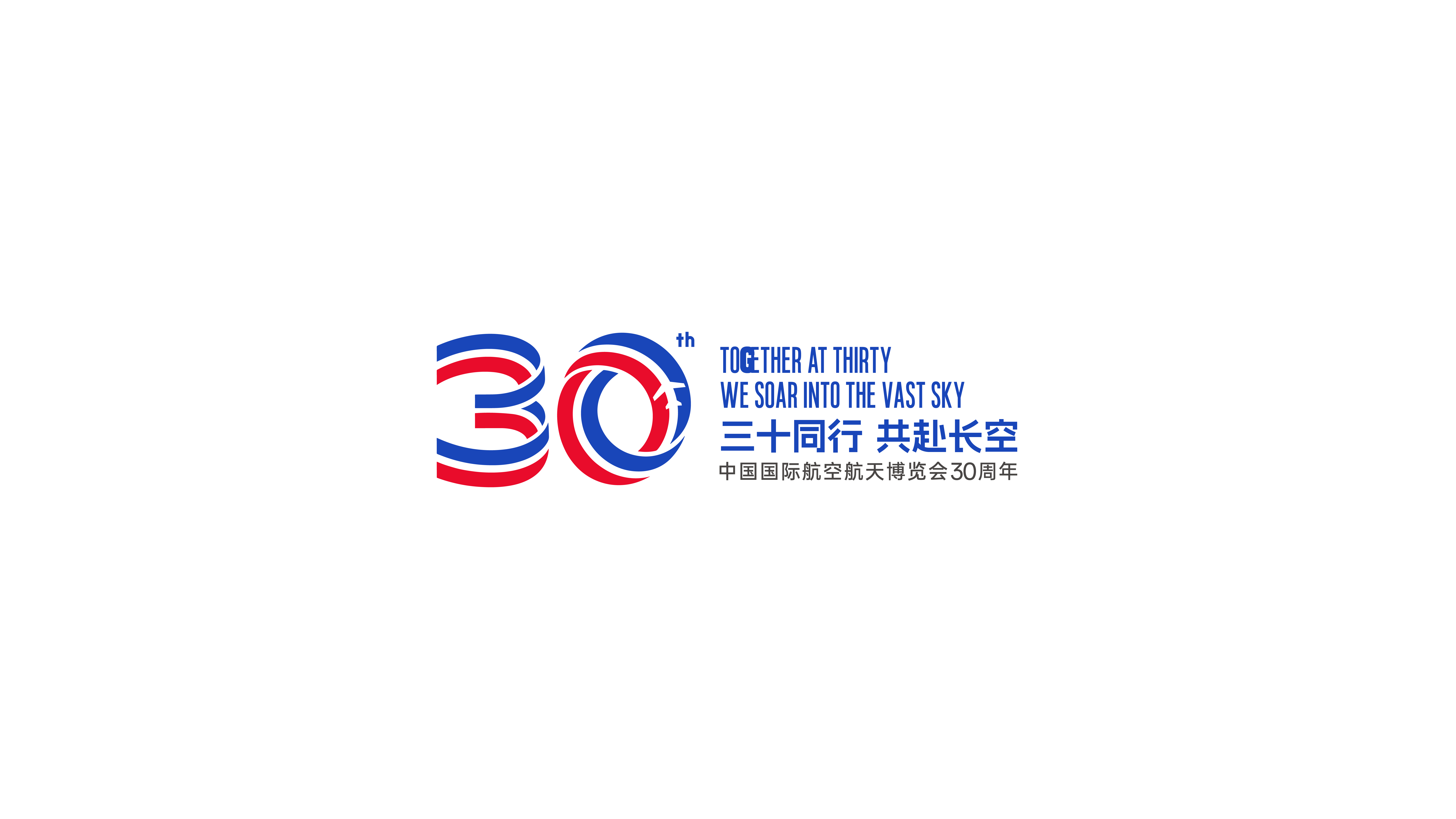 并行致远×中国国际航空航天博览会30周年|品牌标志