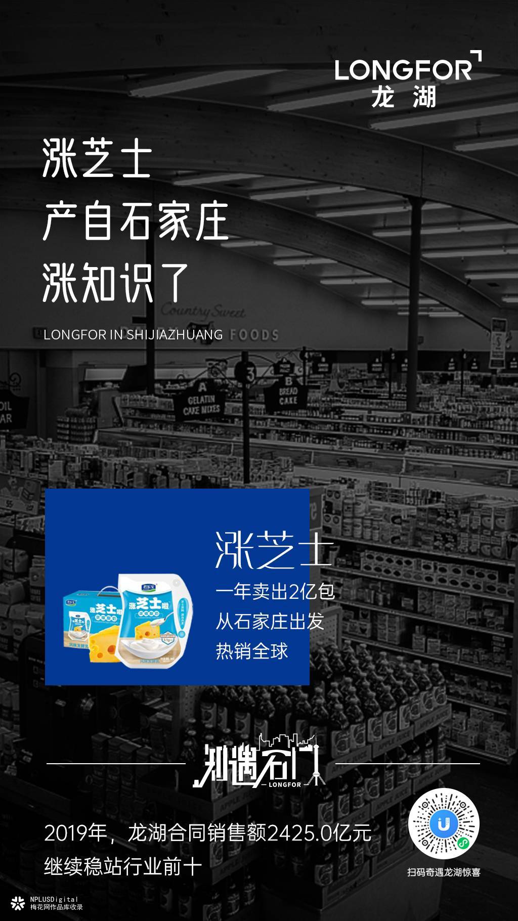 龙湖地产海报：当地产遇上城市，创意点亮每个角落