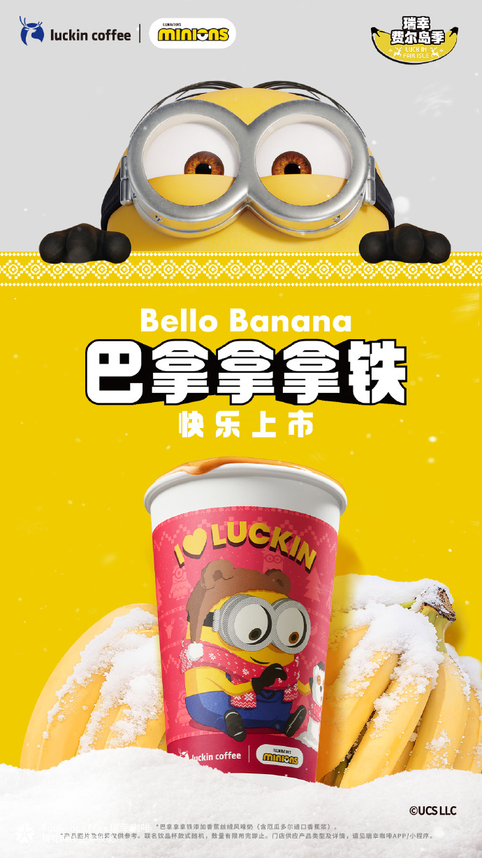 瑞幸联动小黄人：可能是最「吵」的一集