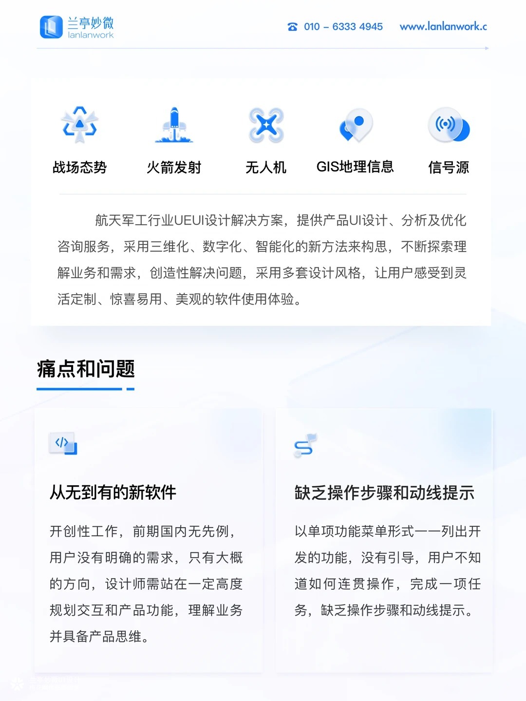 兰亭妙微｜航天军工行业ui设计解决方案