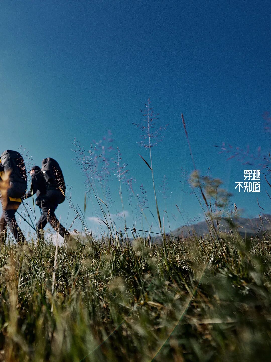 狼爪×穿越式徒步：致每一位走过很多“不知道”的人