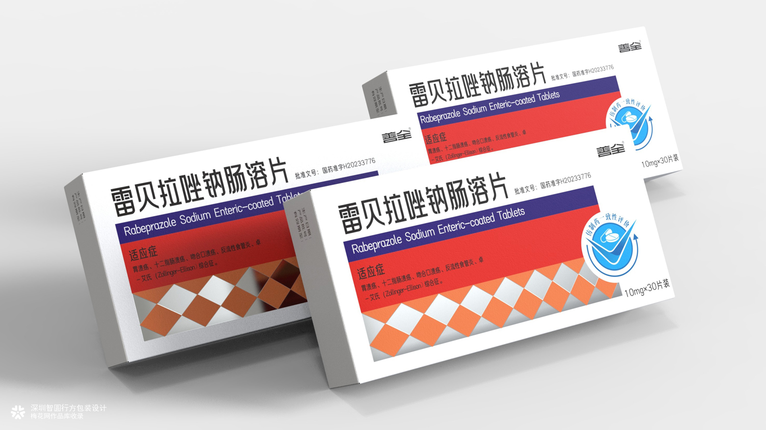 胃药包装设计 处方药包装设计 西药包装设计