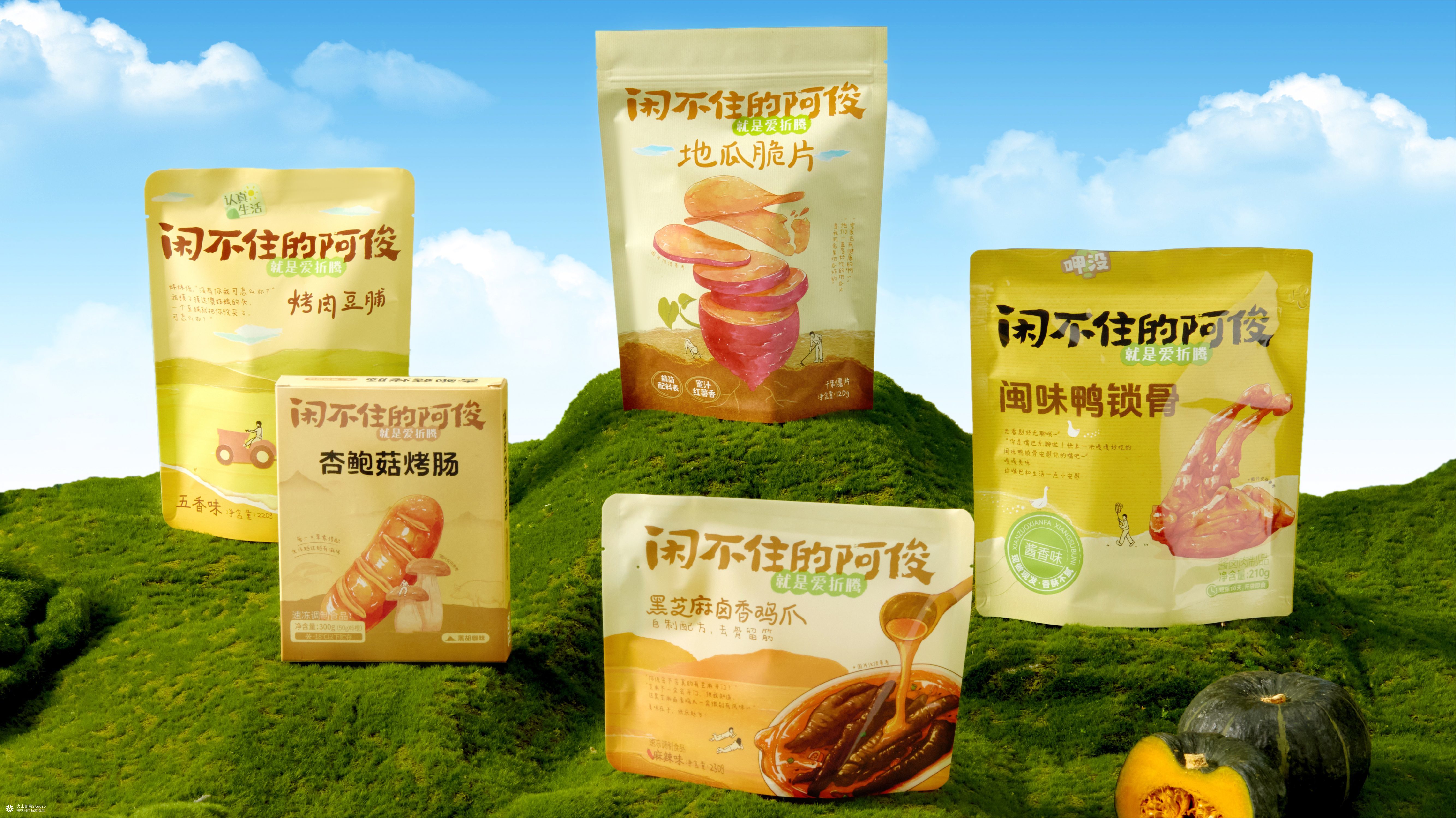 闲不住的阿俊：从达人IP到电商品牌设计全案|火山新作