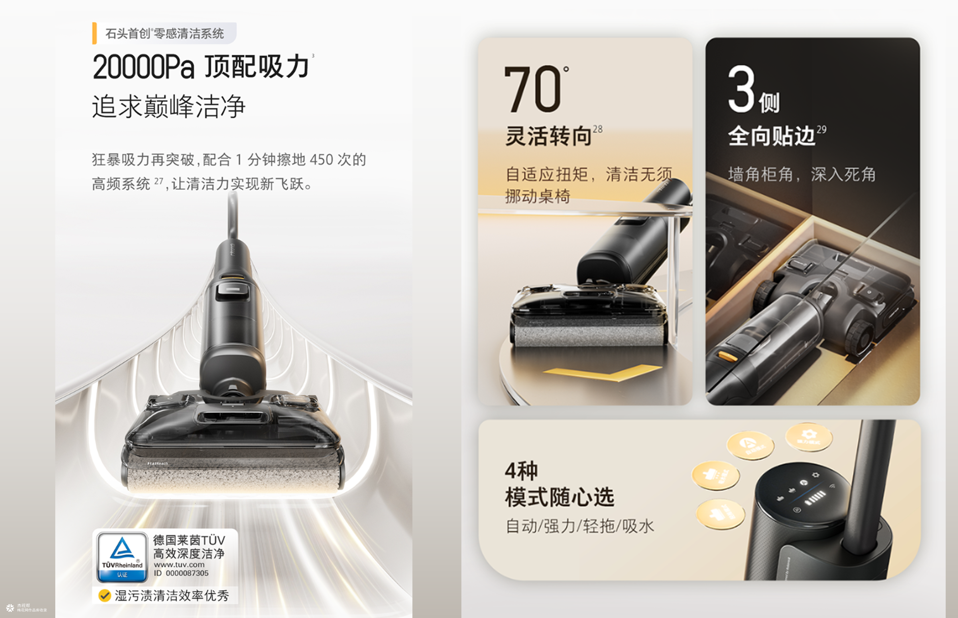 石头科技 X 杰视帮 | 新品详情全案策略分享