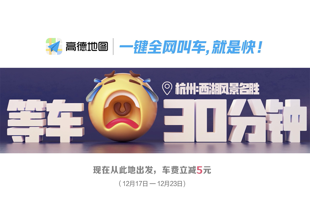 高德地图用Emoji再现打车难