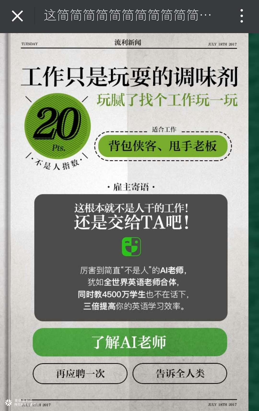 流利说：这简简简简简直不是人干的活，你行你上啊！