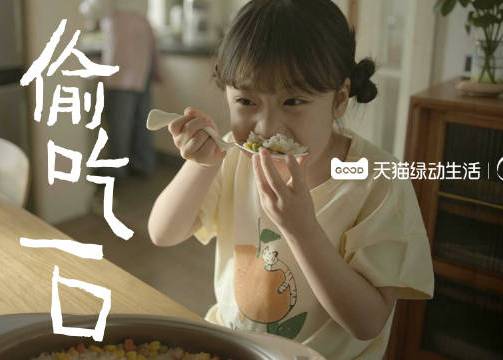 美的：世界上最好吃的饭，是回家偷吃的那一口