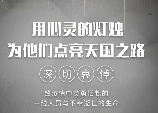 力高：谨以此片缅怀新冠肺炎疫情牺牲烈士和逝世同胞