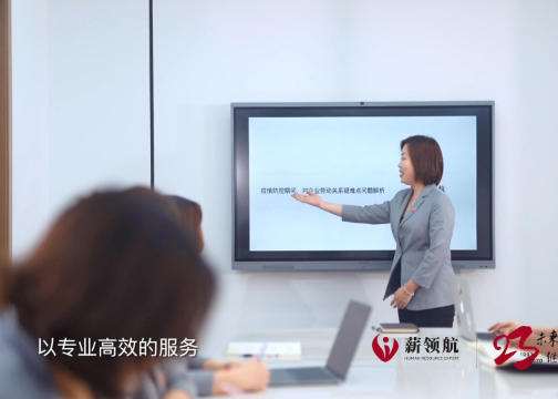 薪领航2020年企业宣传片展示片30s天津薪领航管理咨询
