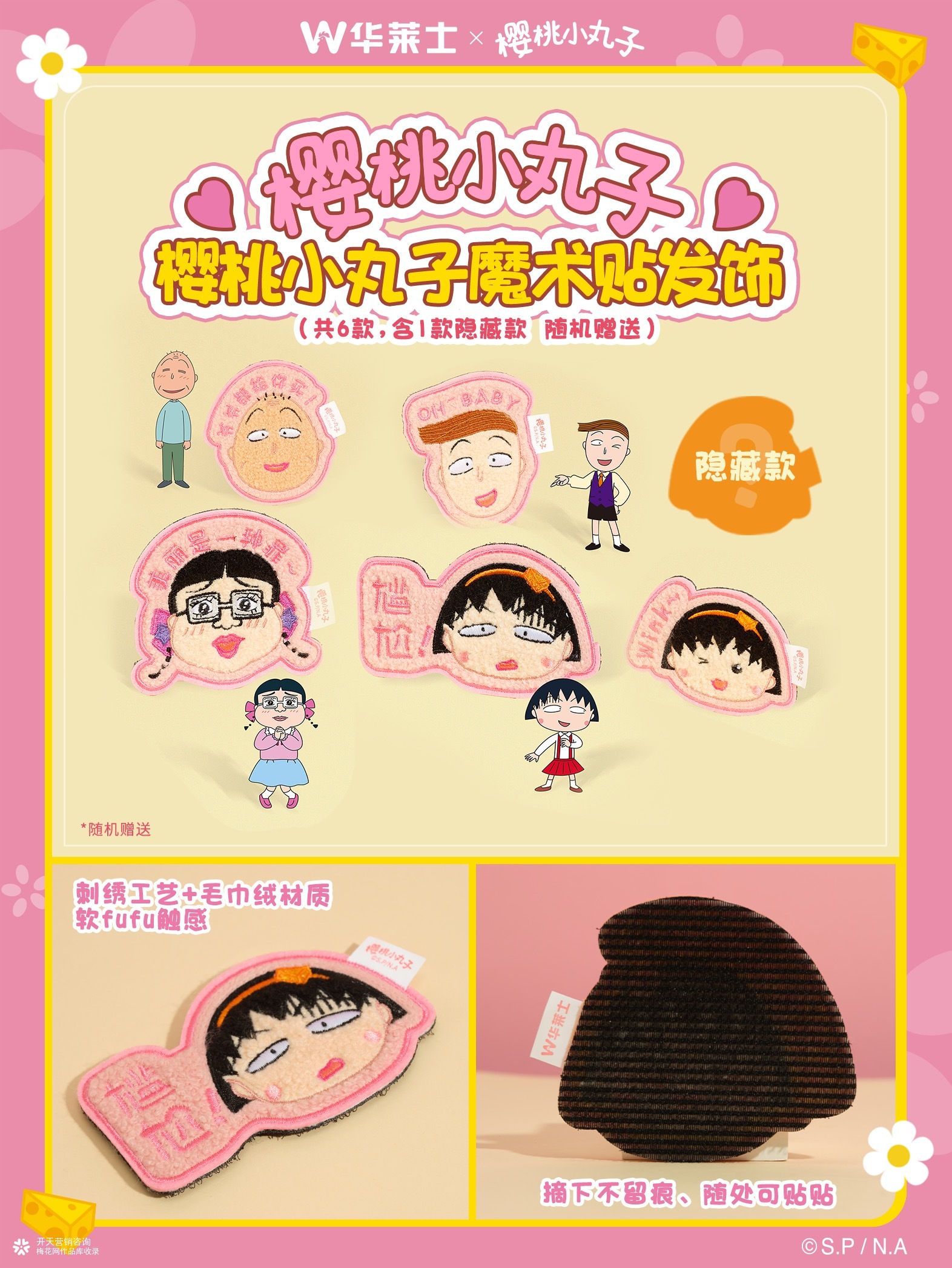 开天咨询营销案例|华莱士x樱桃小丸子联名