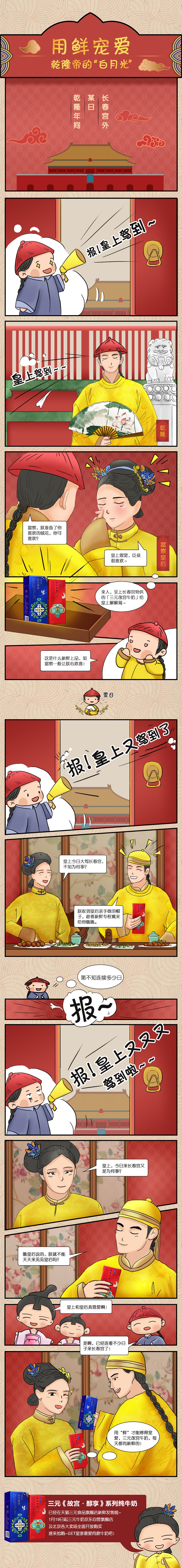 三元《宫廷秘事连载漫画》