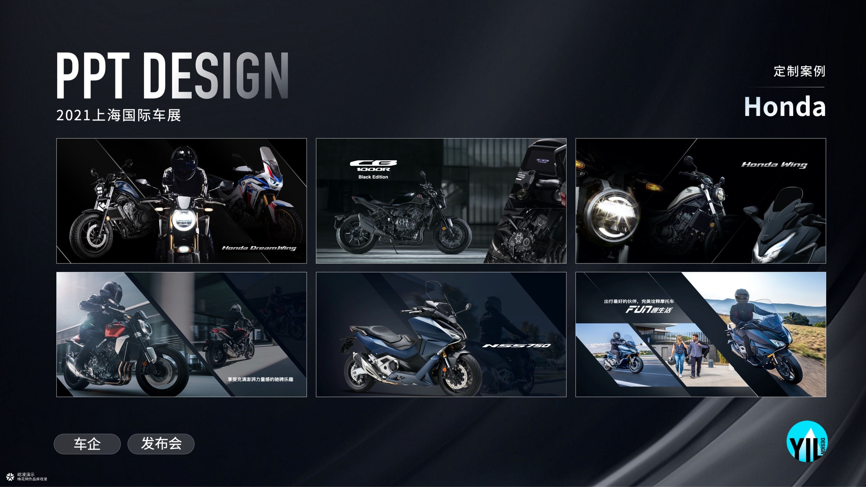 发布会Keynote定制 | 在信息爆炸的车展现场，演示如何抢回注意力