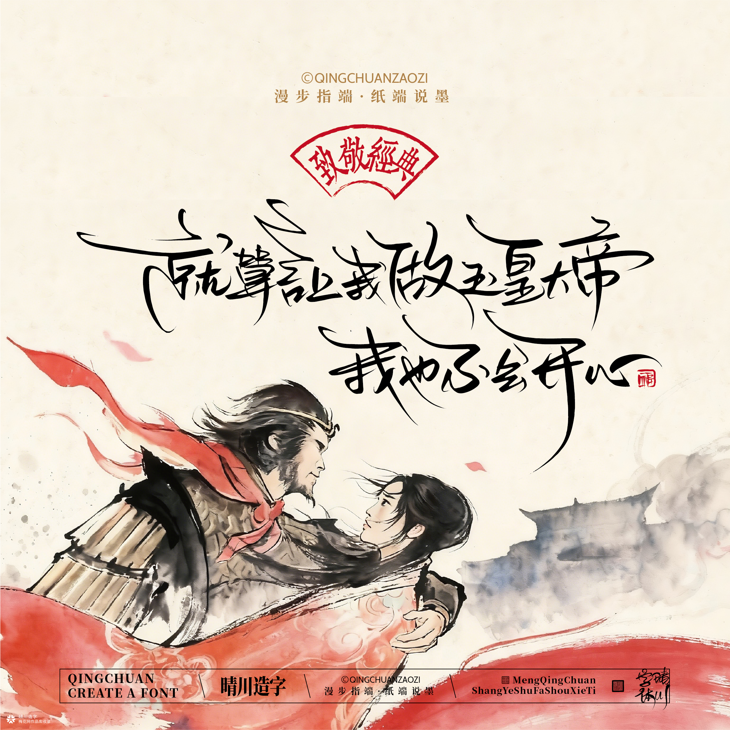 晴川手写｜致敬经典-大话西游（纸雕摆台）