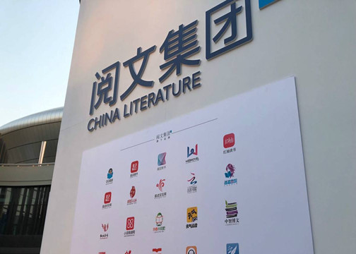 一周负面舆情回顾：阅文集团发布新合同并发“正版联盟公告”