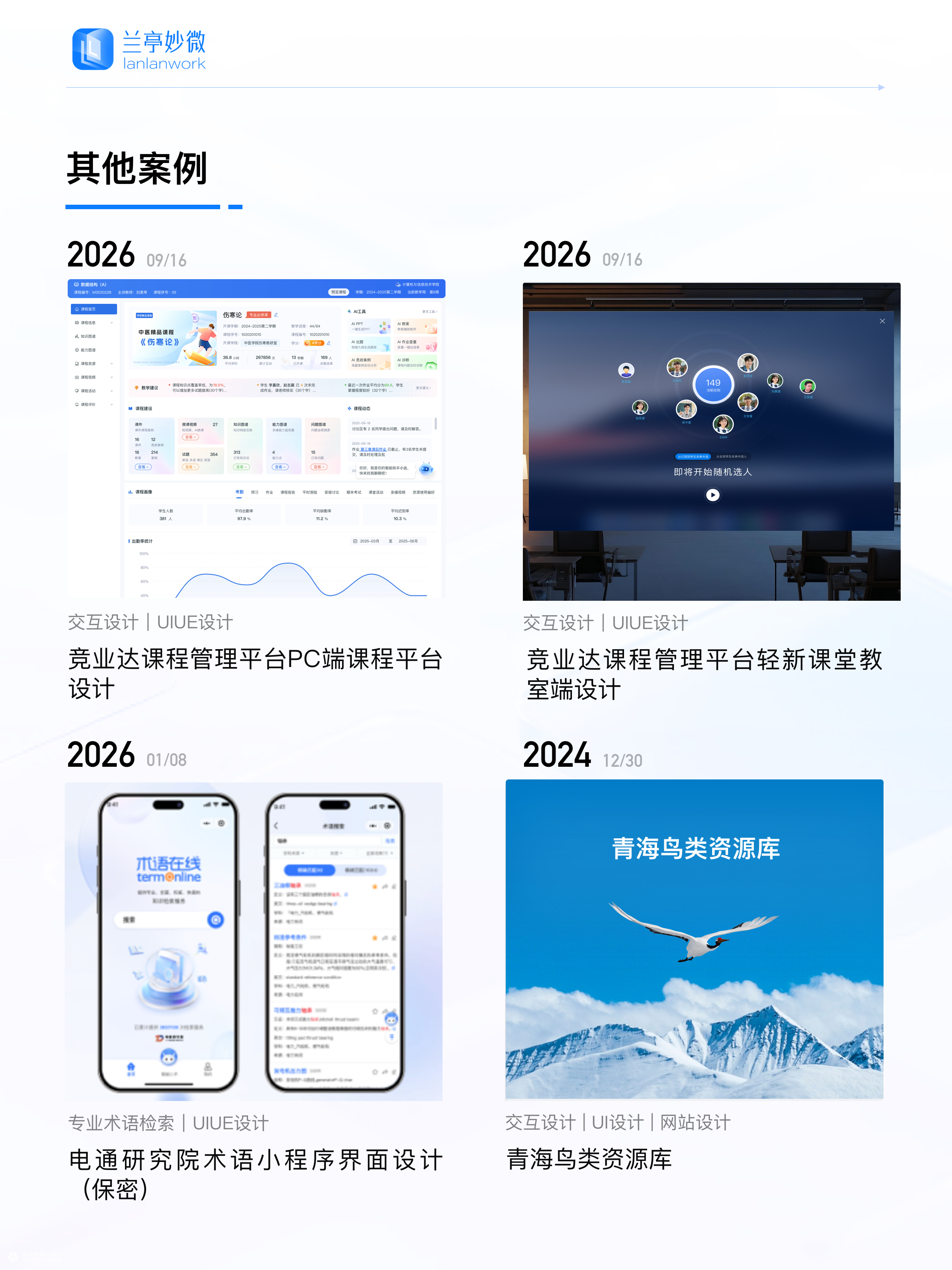 兰亭妙微原创作品 | 竞业达智慧课程平台UI/UX设计解析