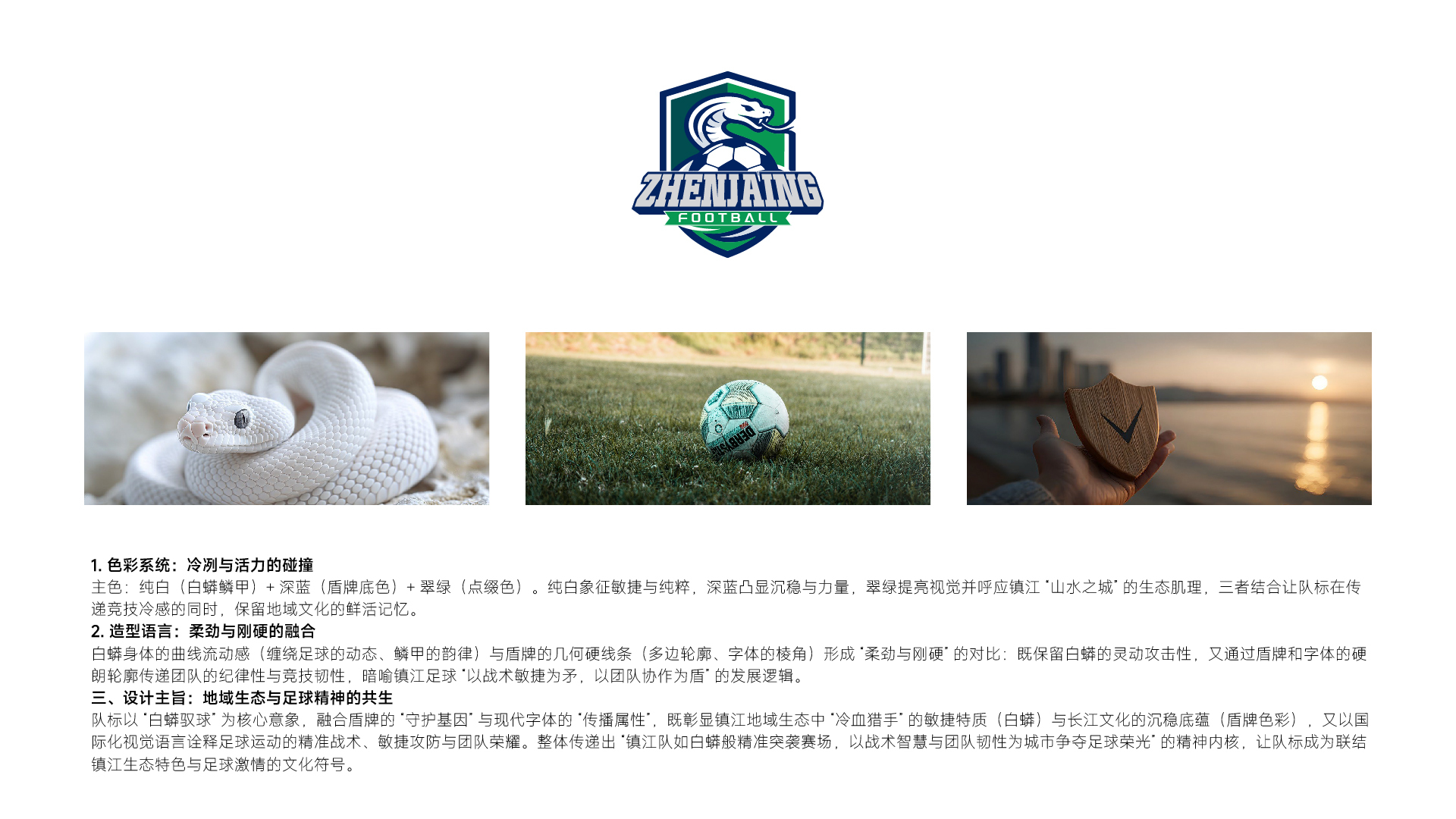苏州城市足球标志｜设计提案