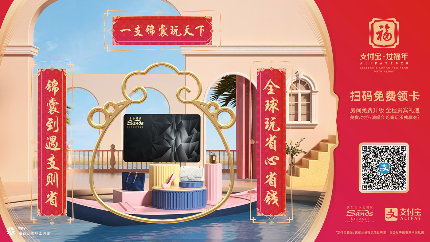 2020支付宝新春五福：一家团聚，福满全球