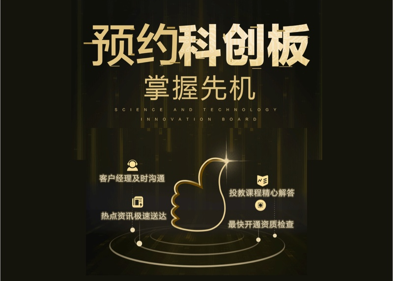 国泰君安-富易交易投资平台年度设计《预约科创板》