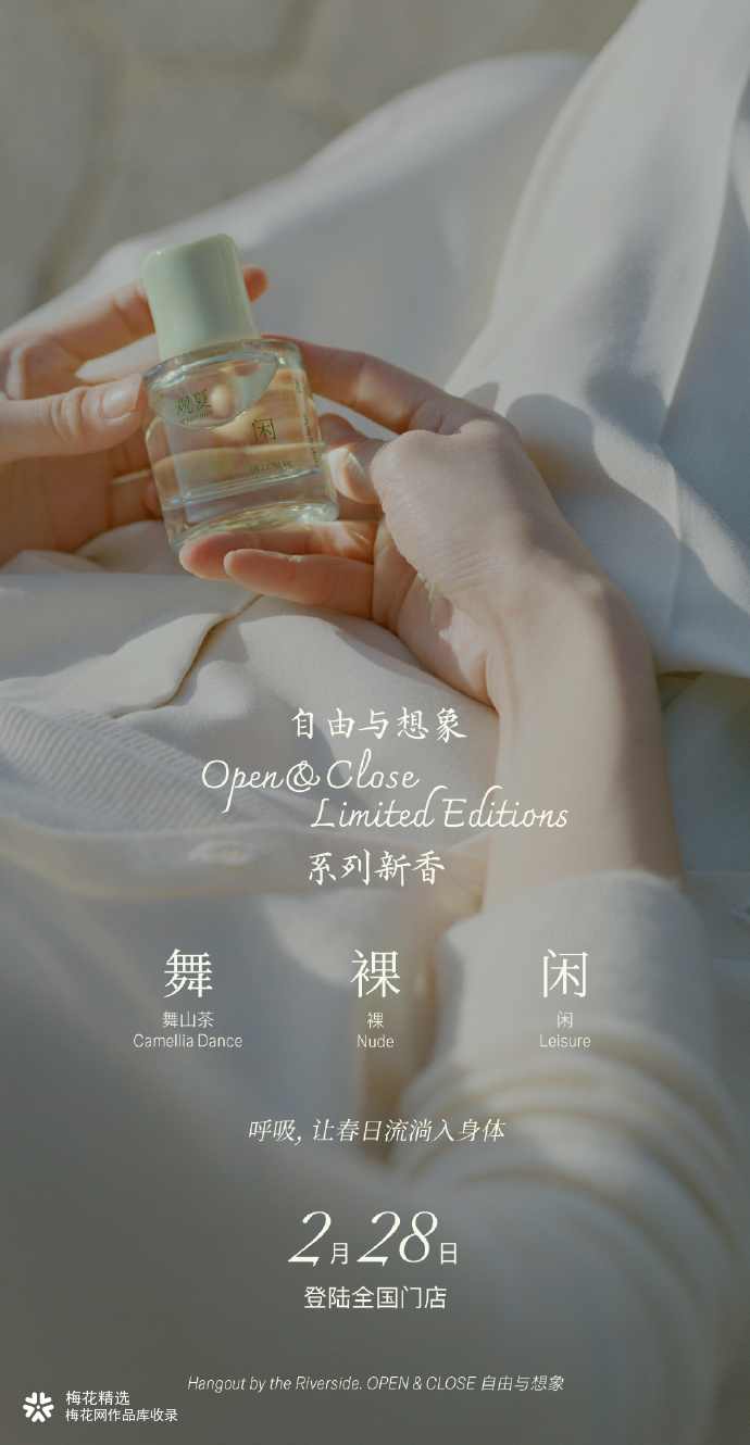 观夏邀你在春天「把握呼吸，活在此刻」