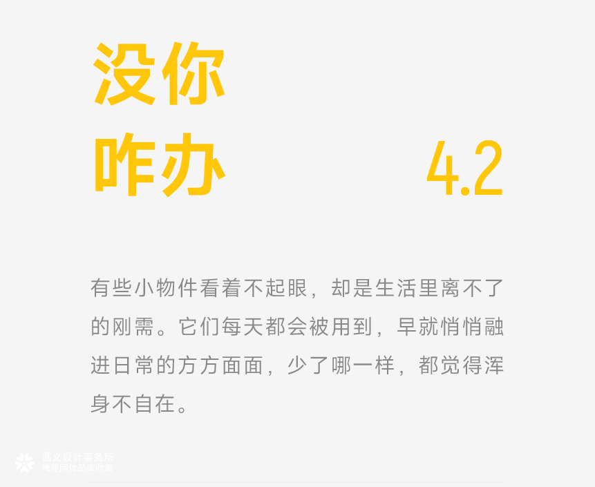 花椒+在想+遇义丨生活馆 全品类包装设计丨能者多劳