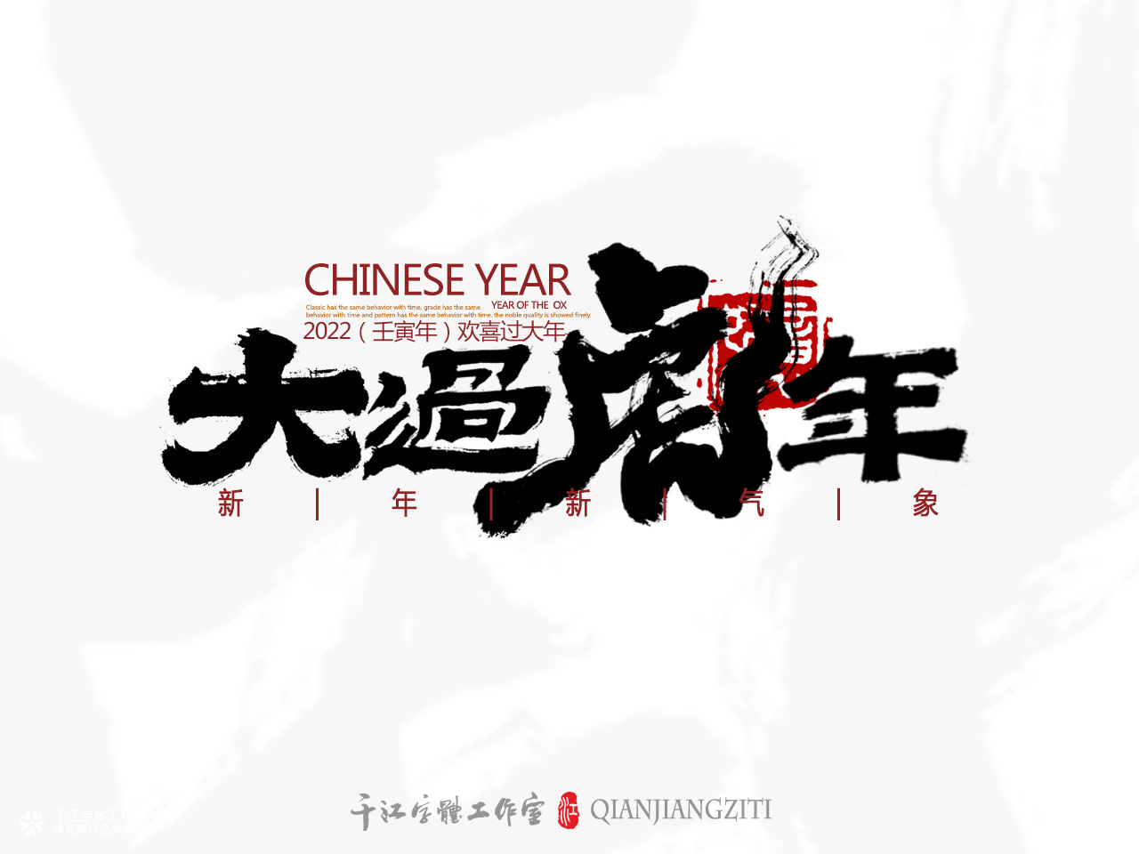千江字体设计第77集