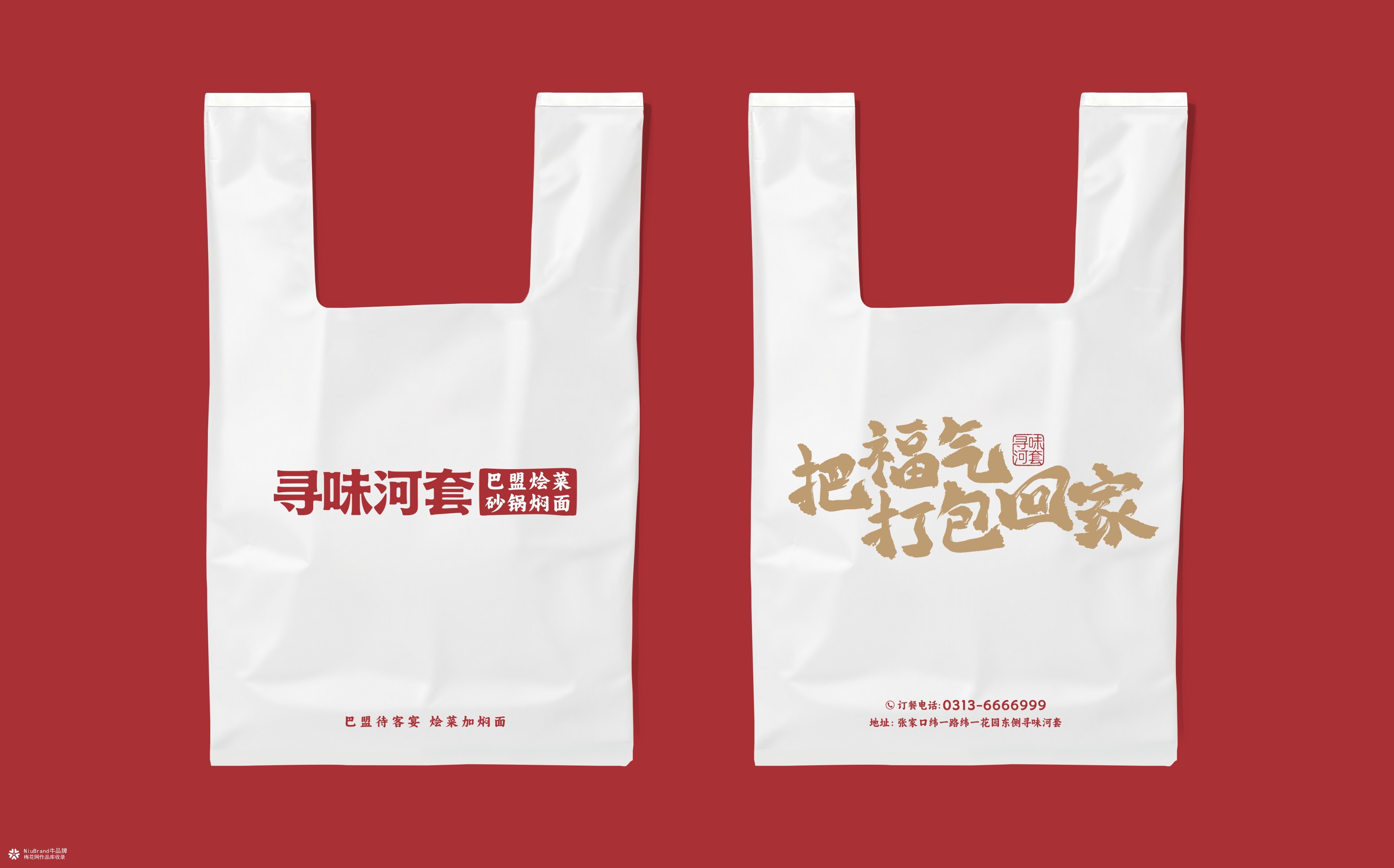 张家口寻味河套餐饮品牌形象设计