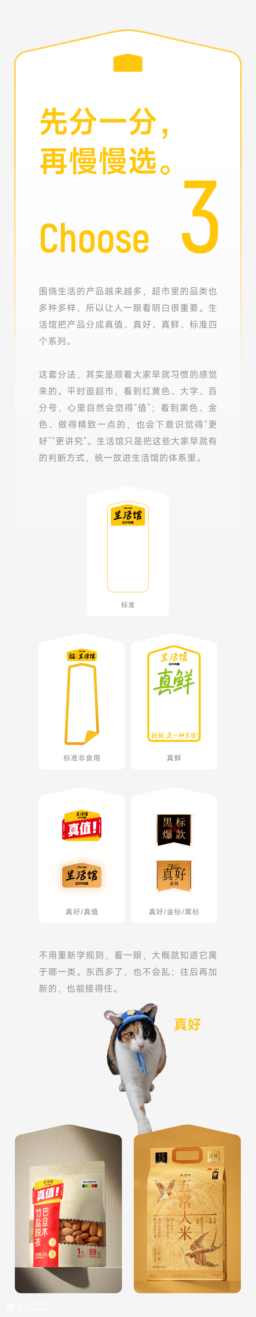 花椒+在想+遇义丨生活馆 全品类包装设计丨能者多劳