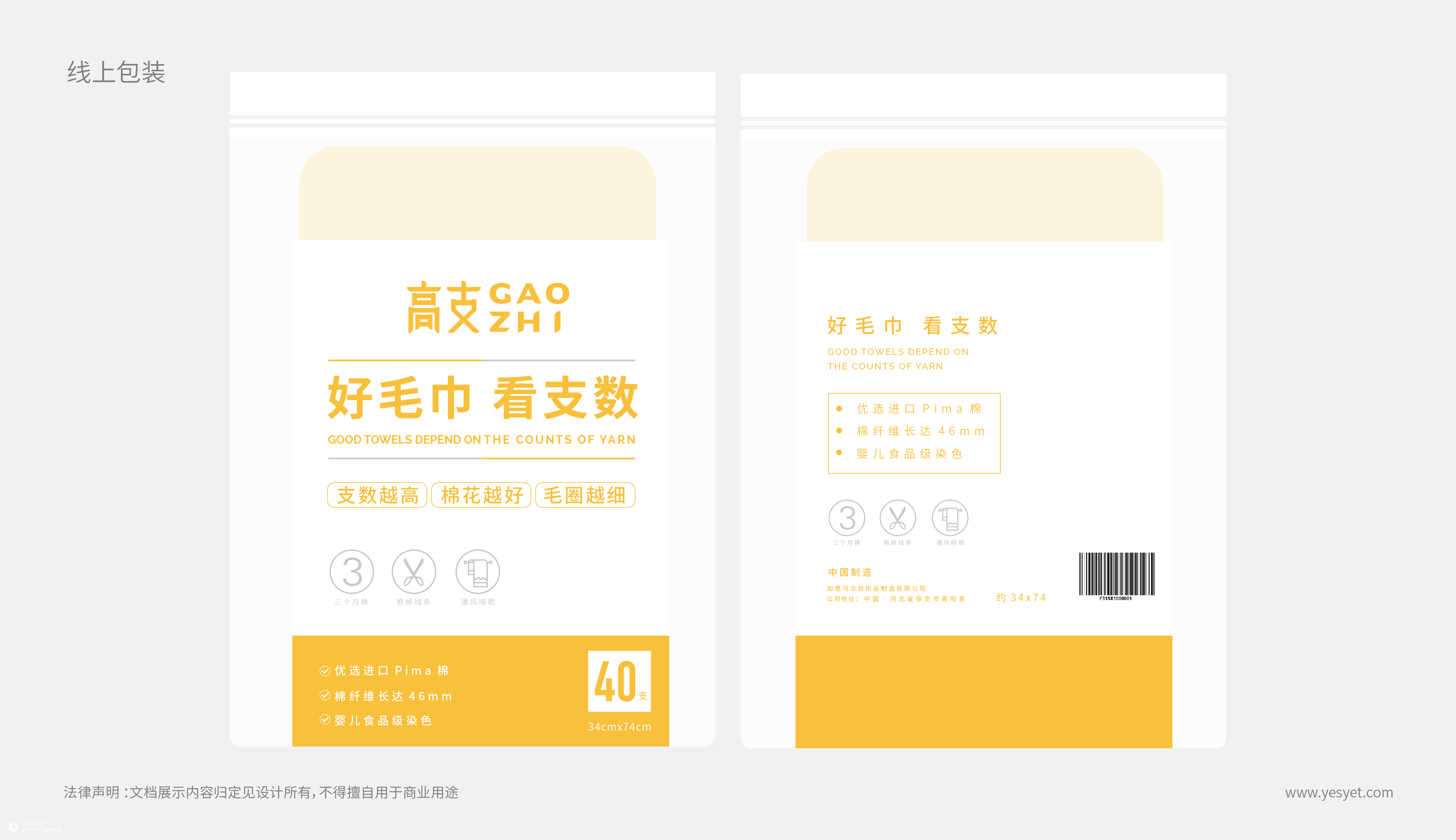 定见设计 | 高支毛巾 新品牌logo设计以及包装设计