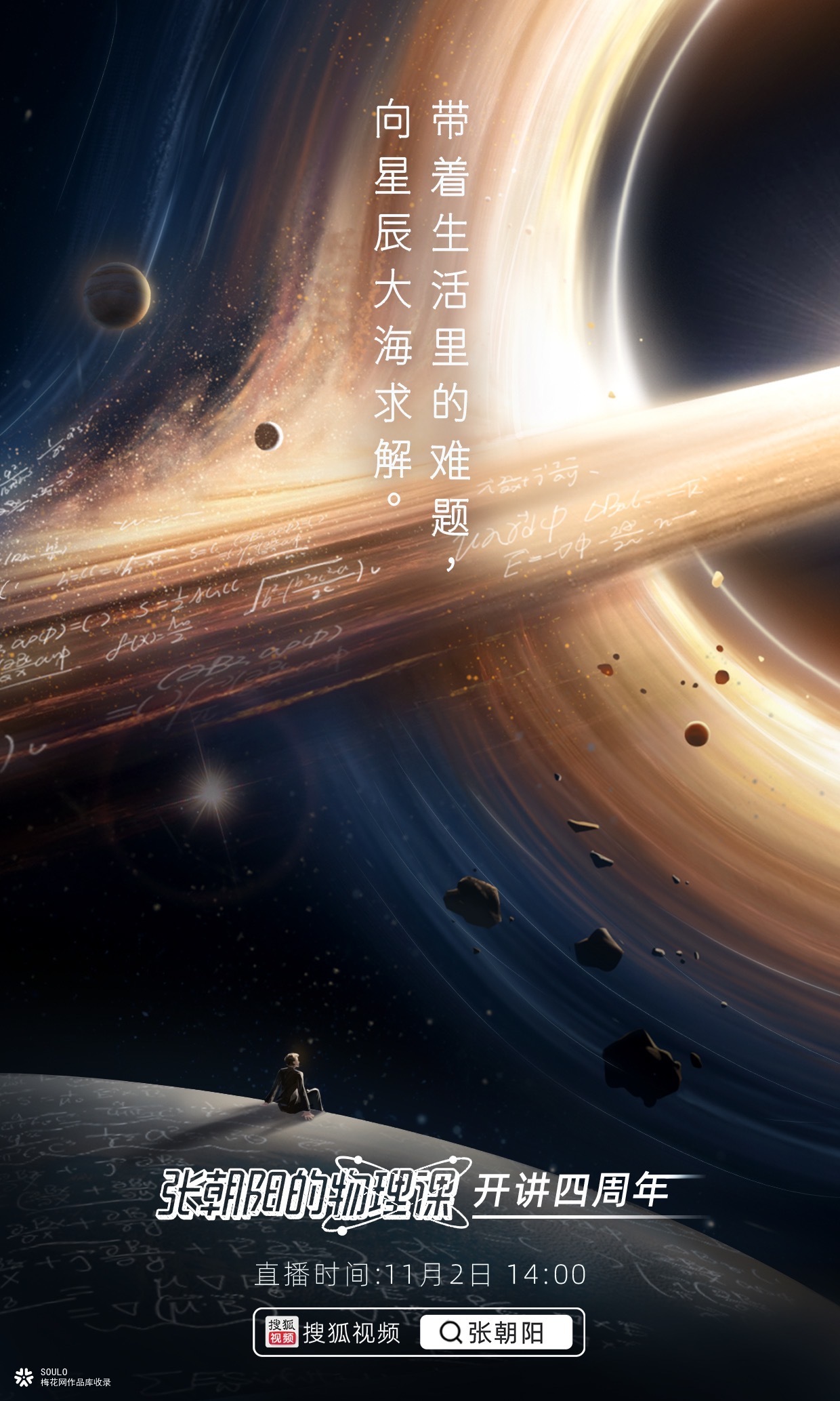 《张朝阳的物理课》四周年：在快时代，做个慢下来的解题人