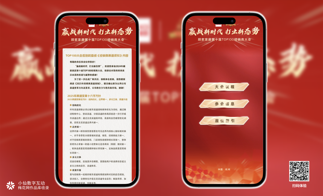 顾家家居第十届 TOP100 经销商大会｜赢战新时代 打出新态势