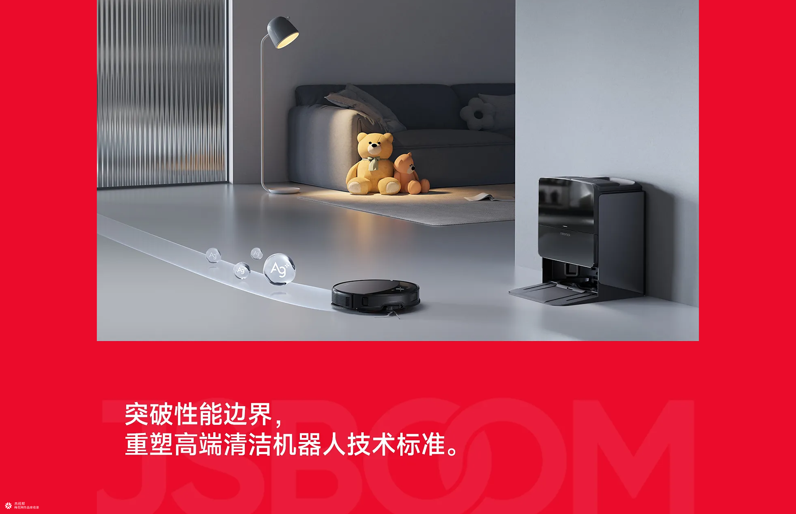 石头科技 ✖ 杰视帮丨超级单品战略