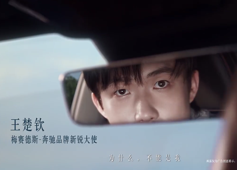梅赛德斯奔驰 x 王楚钦：为什么，不能是我？