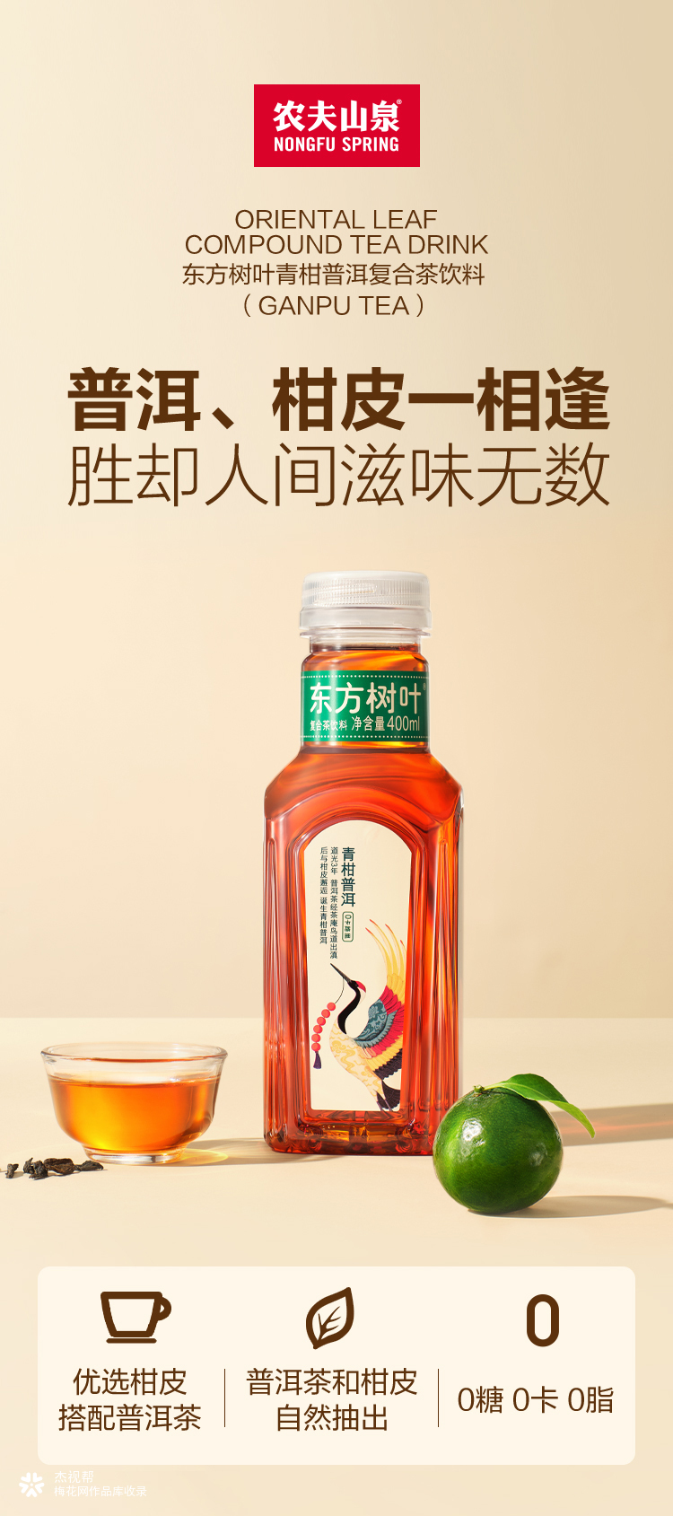 东方树叶 ✖ 杰视帮丨详情页设计