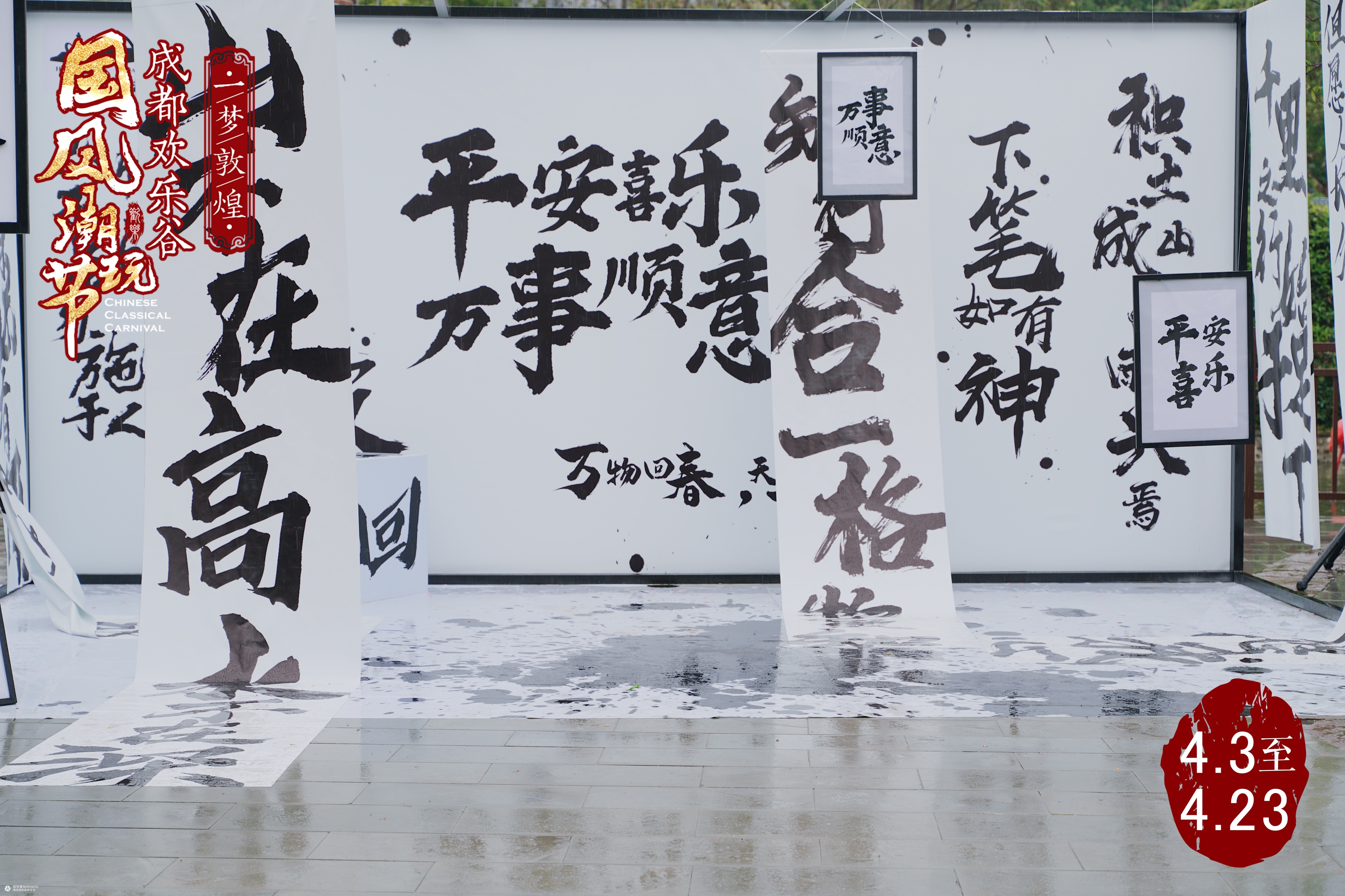 2022成都欢乐谷国风潮玩节