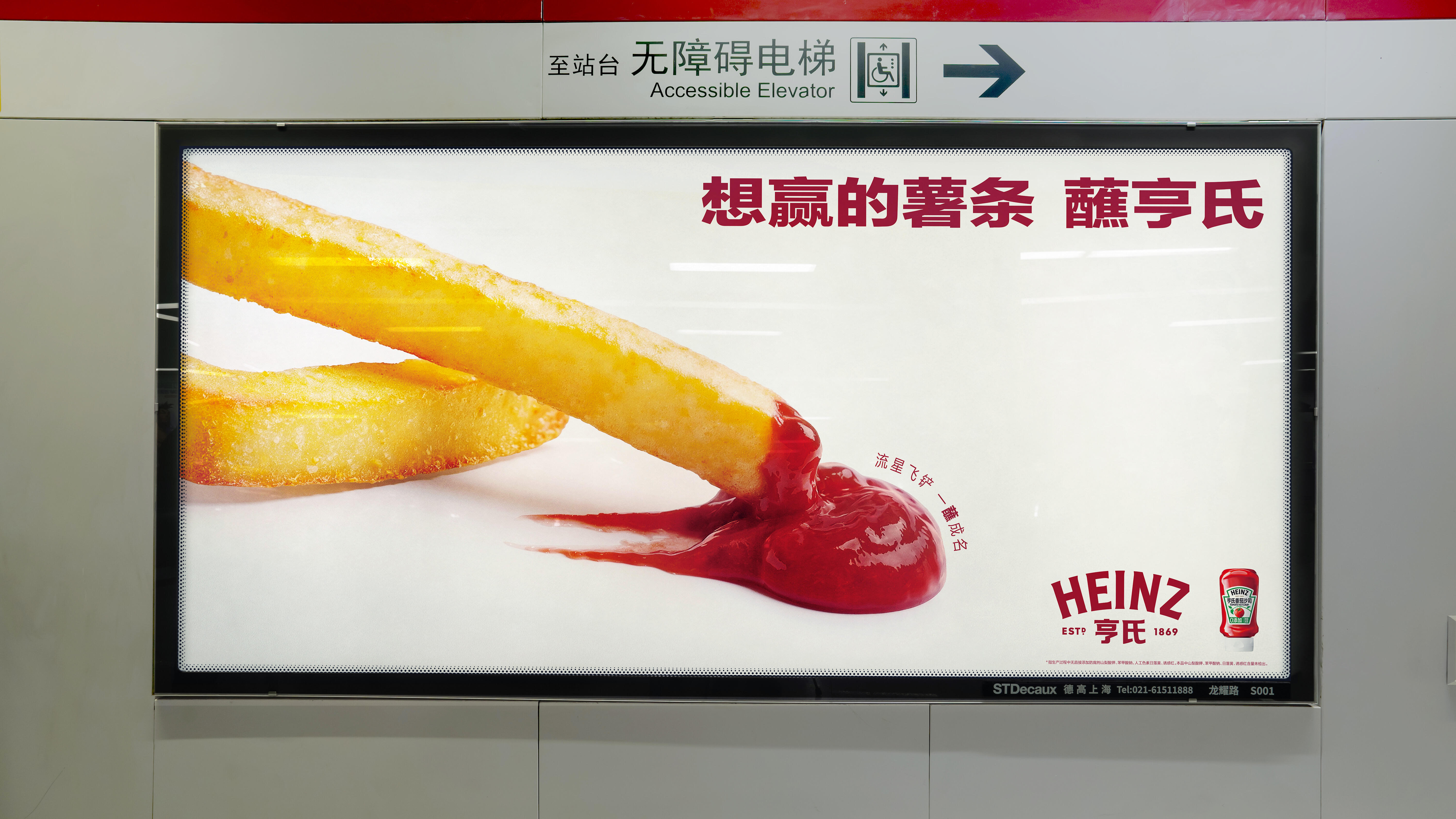 亨氏：想赢的薯条 蘸亨氏