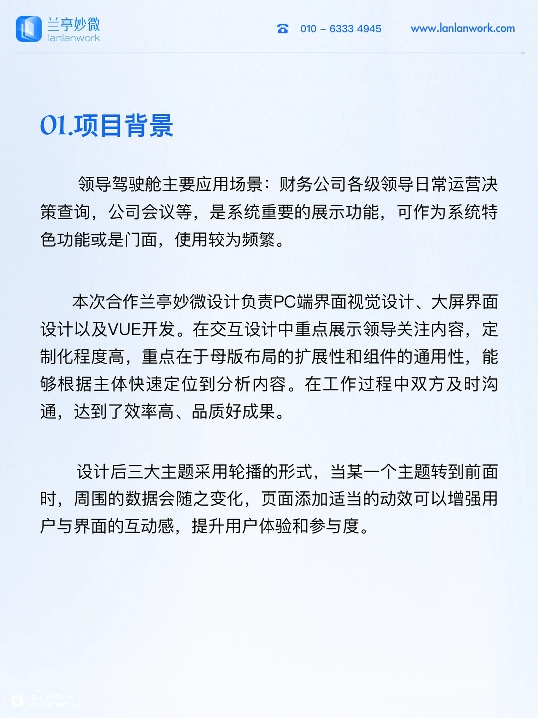 兰亭妙微原创作品 | 资金运营监控平台设计