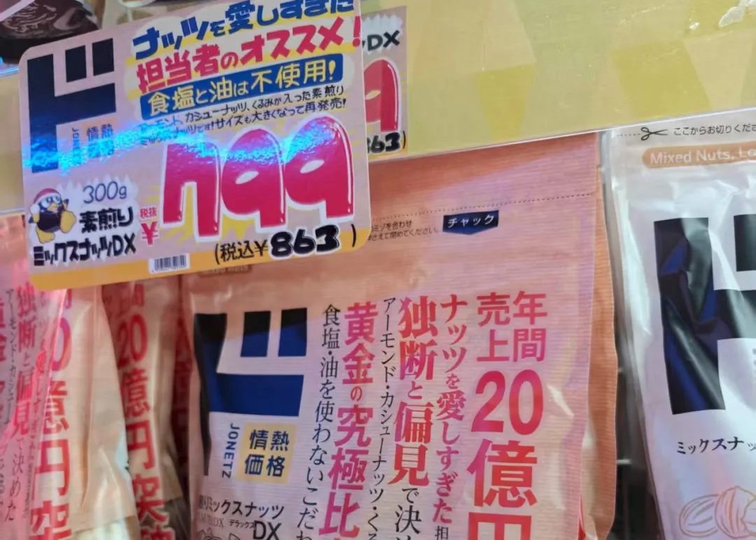 包装基础，文案就不基础！唐吉诃德用“废话”写包装文案，4年销售额增长373%