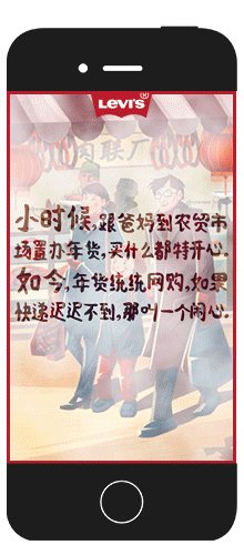 Levi's 新年《活出趣》H5