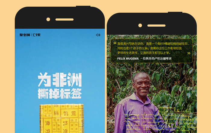 聚划算H5： 摘下有色眼镜，你会发现原来非洲有那么多好东西！