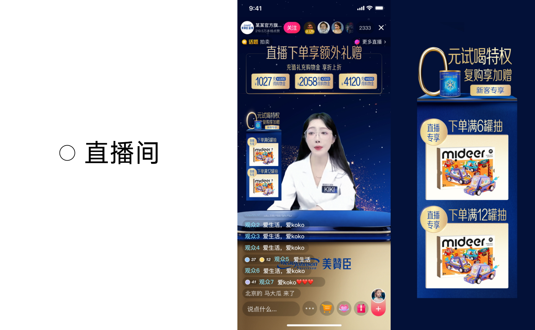 美赞臣 ✖ 杰视帮丨电商视觉升级