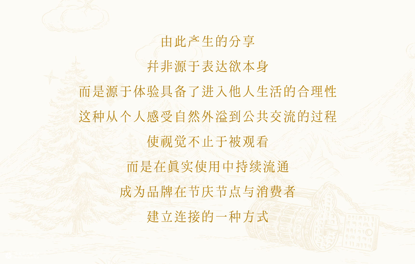 周大福+花椒的ALEX+遇义丨走进温暖冬日世界