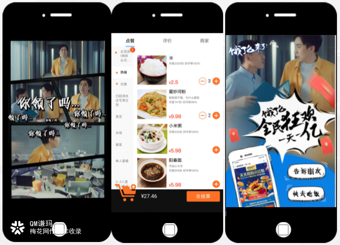吃饭不想凑合？QM谦玛携手饿了么打造最“实惠”的营销方案-H5
