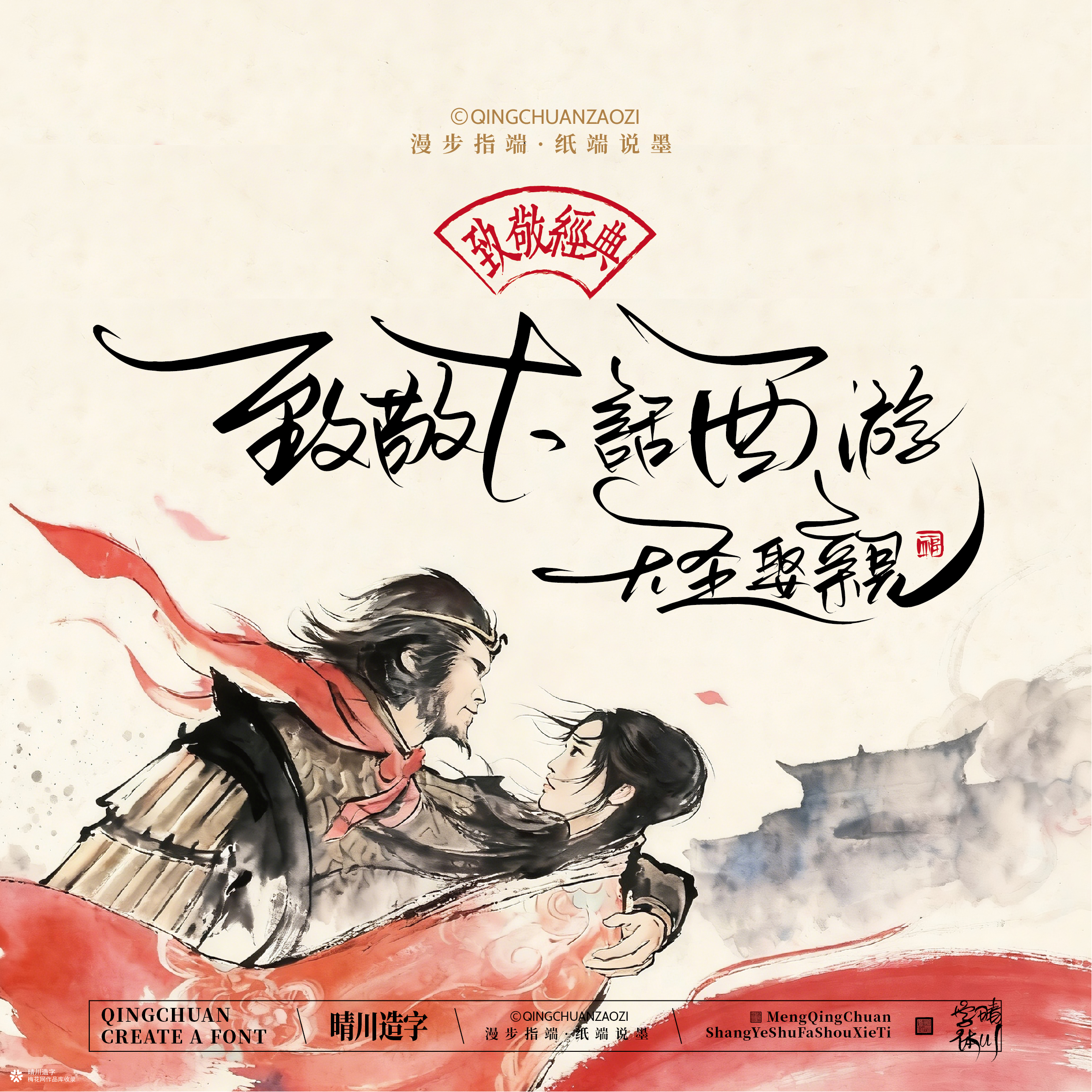 晴川手写｜致敬经典-大话西游（纸雕摆台）