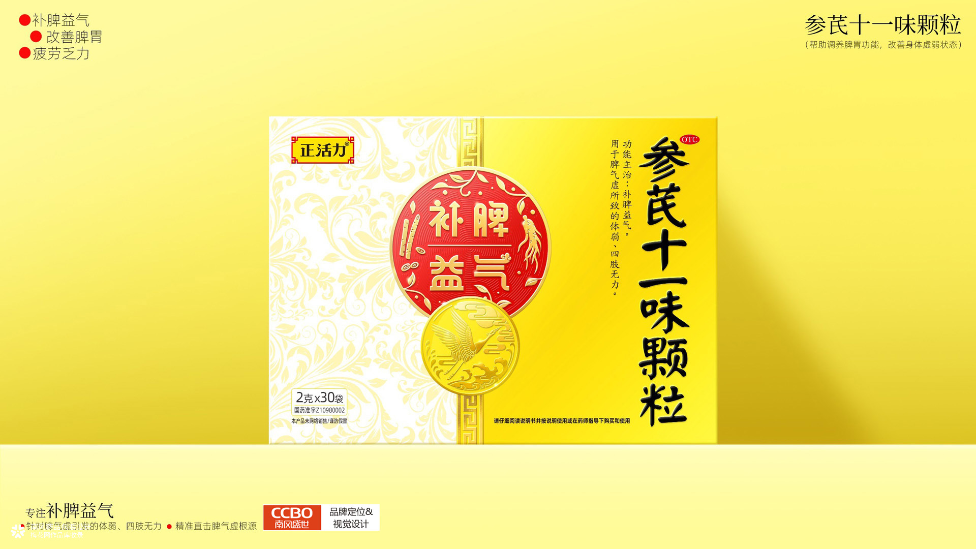 中药包装盒设计，参芪十一味颗粒中药包装盒设计